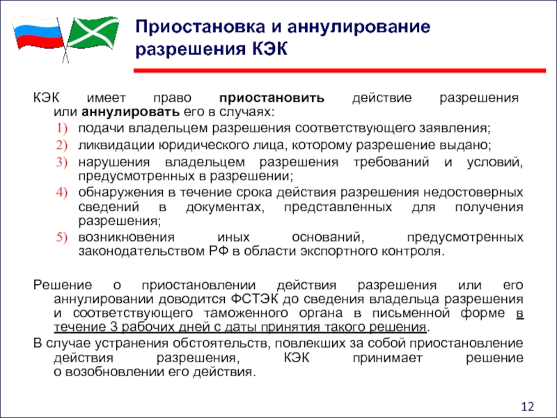 Приостановить действие. Приостанова и аннулирования лицензий. Аннулирование выданных разрешений. Основания для приостановления и аннулирования лицензии. Приостановление или приостановка.