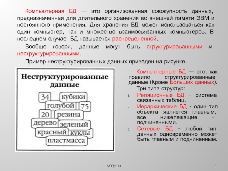 Компьютерная база данных это. База данных это организованная совокупность данных. База данных это организованная совокупность данных  во внешнем.