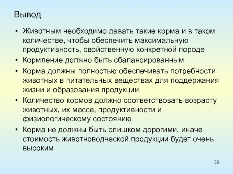 Вывод животных. Подготовка кормов к скармливанию животных. Подготовка кормов к скармливанию и раздача животным. Основные способы подготовки кормов. Способы подготовки к скармливанию.