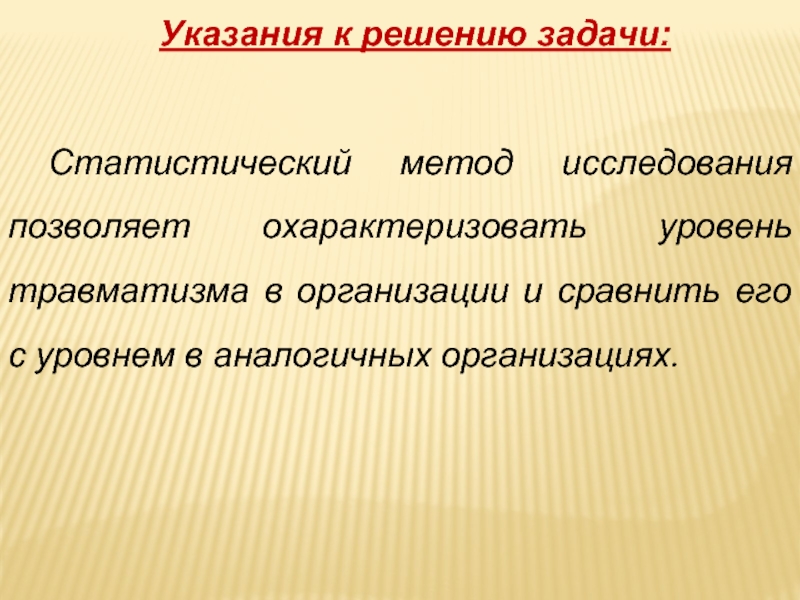 Изучение позволило. Статический метод травматизма задачи. Что позволяет охарактеризовать. Допиши: охрана труда решает следующие задачи:. Презентация на тему внимание с практическими заданиями.