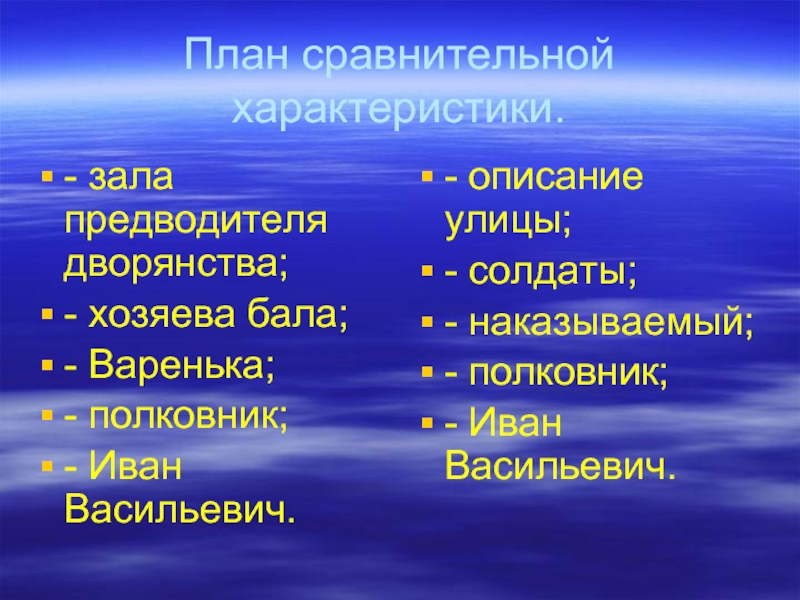 План сравнения героев