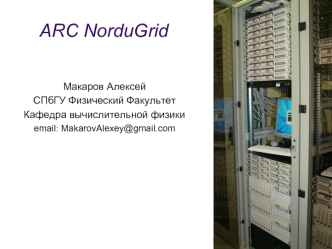 ARC NorduGrid