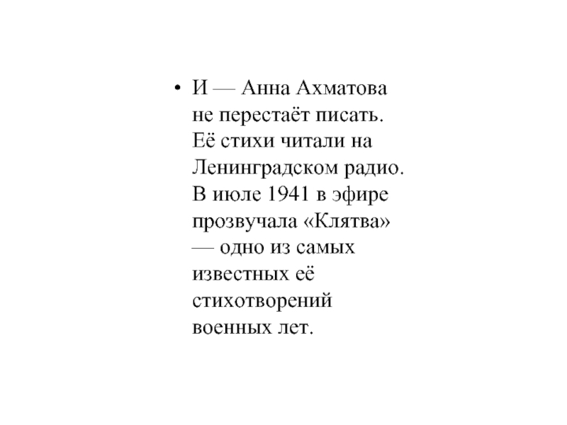 Анализ стихотворения клятва ахматова кратко по плану