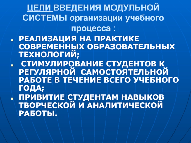 Практике современных образовательных учреждений. Анкета на тему введения модульного образования.