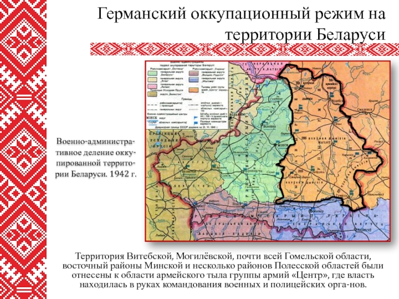 Оккупационный режим в годы великой отечественной войны презентация