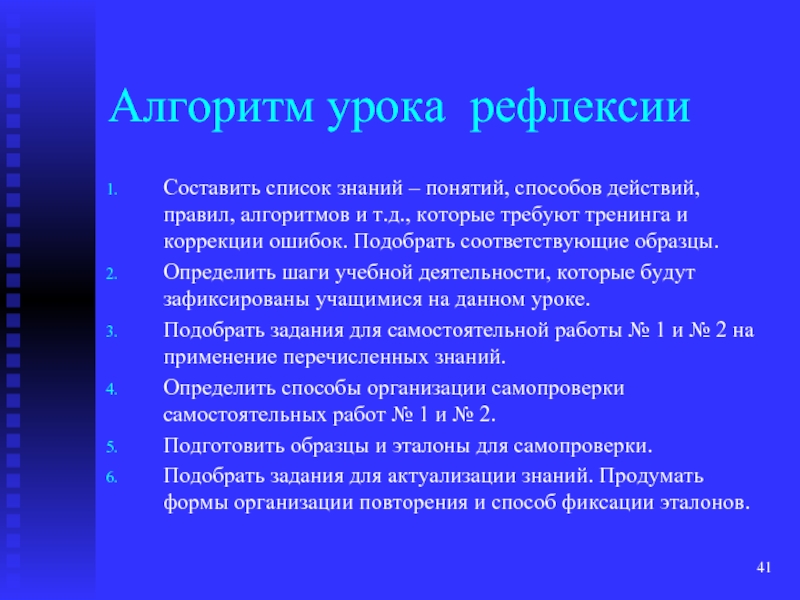 Список знания. Алгоритм урока. Знания список.