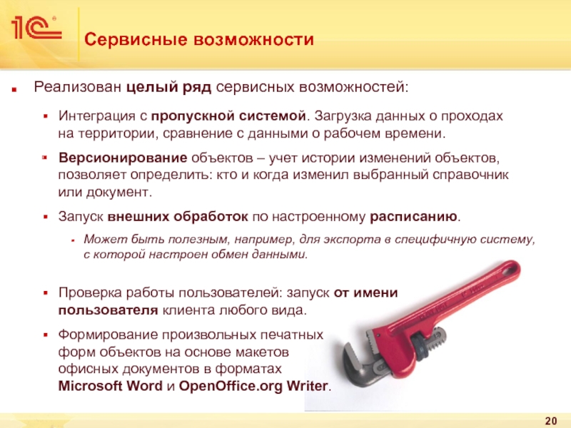 1winer способствует наличие соответствующих функций сервиса его. Акт запуска системы. Перечислите кратко сервисные возможности access..