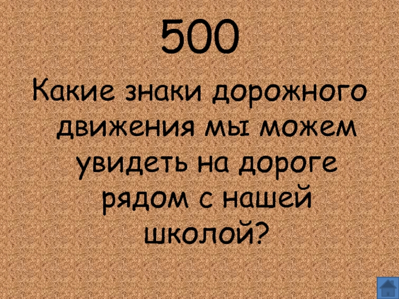 Какой 500. Какие 500.