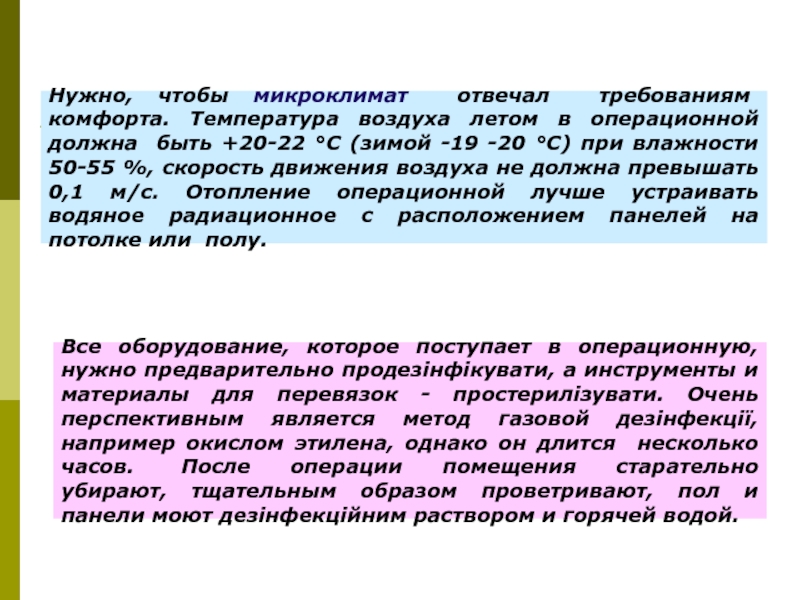 Комфорт требования. Микроклимат лечебно-профилактических учреждений. Значение гигиенических условий в больнице.. Гигиена лечебно-профилактических учреждений. Температура воздуха внутри больничных учреждений?.