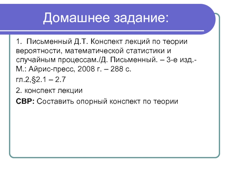 Письменный д т конспект лекций. Тест по теории вероятности и математической статистике. Теория вероятности математика конспект.