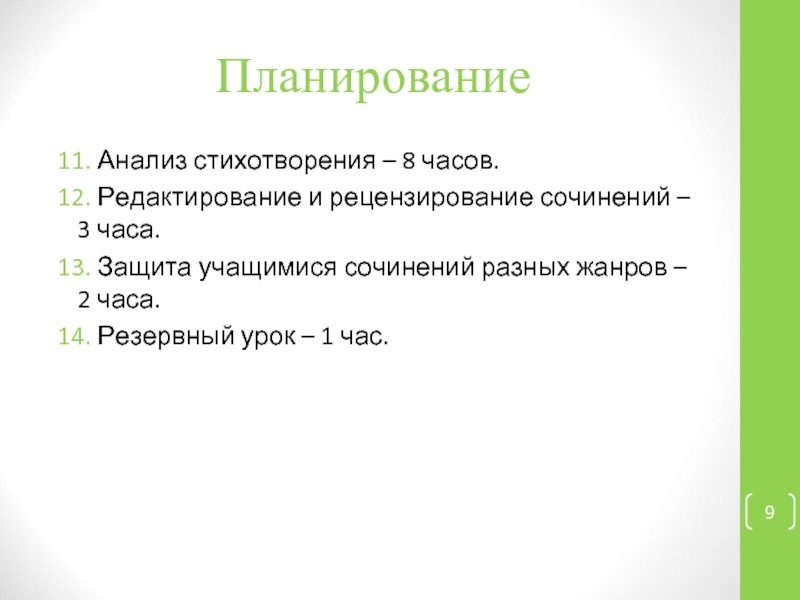 Резервный урок по разделу. Резервный урок что это. Резерв в уроках.