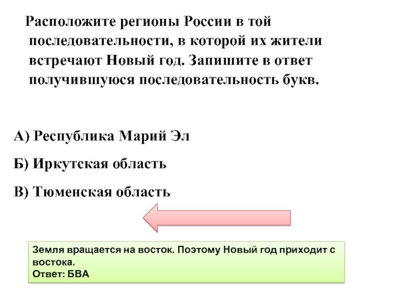 Расположите субъекты