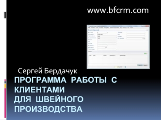 www.bfcrm.com