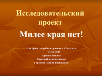 Изучение прошлого и настоящего родного края. Ульяновская область