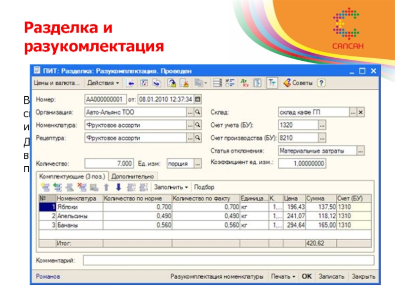 Протокол комиссии по разукомплектации основных средств образец