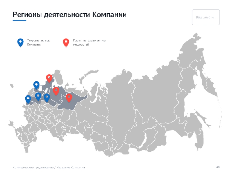 Региональная деятельность. Регионы деятельности. География компании. Регион деятельности организации это. География деятельности БМВ.