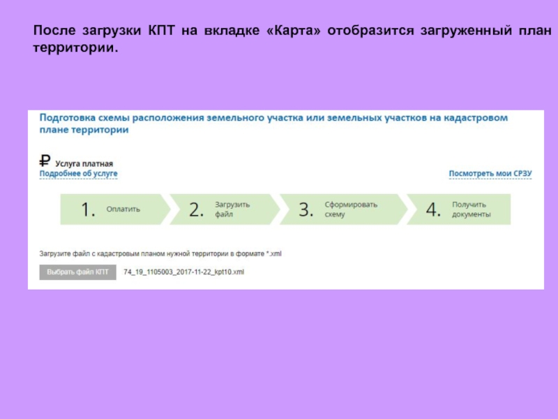 Файл с кадастровым планом нужной территории в формате xml