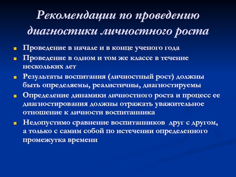 Рост проведений. Ролевые игры по диагностике личностных качеств. Проведения ролевой игры по диагностике личностных качеств..