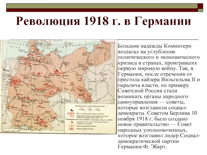 В каких странах были революции. Революция в Германии 1918 г. Революция в Германии 1918г. Карта. Революция в Германии 1918-1919 гг.. Революция в Германии после первой мировой 1918.