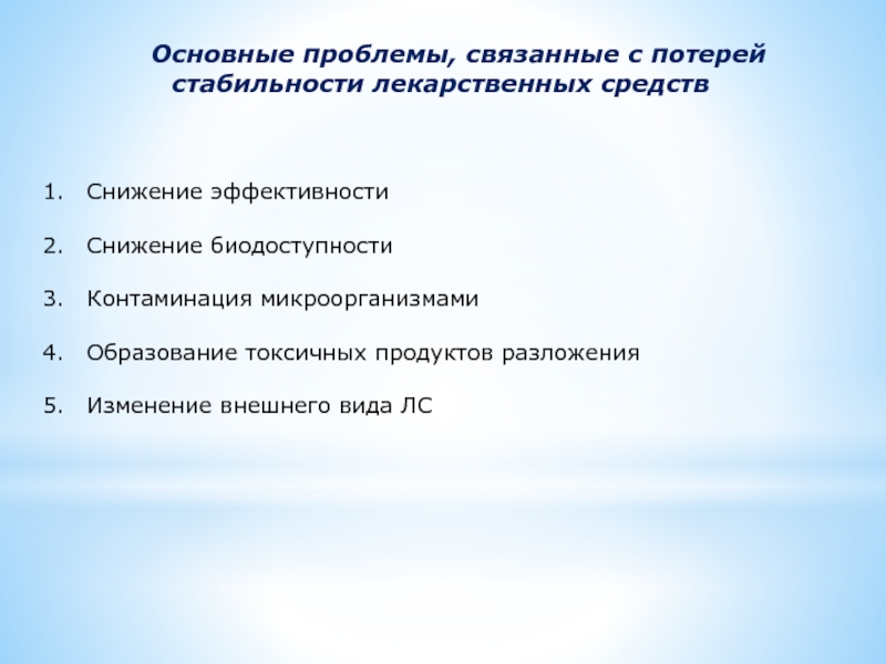 Проблемы хранения. Контаминация лекарственных препаратов. Контаминация лекарственных средств это. Проблемы, связанные с применением лекарственных средств. Проблемы связанные с использованием лекарственных препаратов.