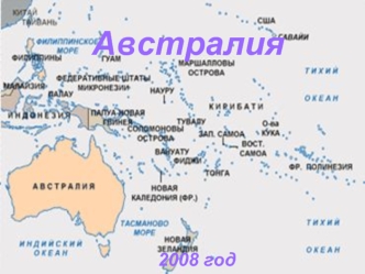 Австралия