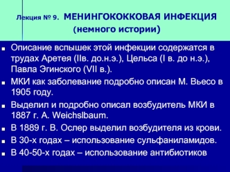 Менингококковая инфекция