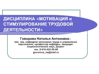 Мотивация труда, как элемент и функция управления персоналом