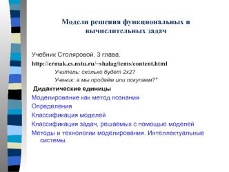 Модели решения функциональных и вычислительных задач