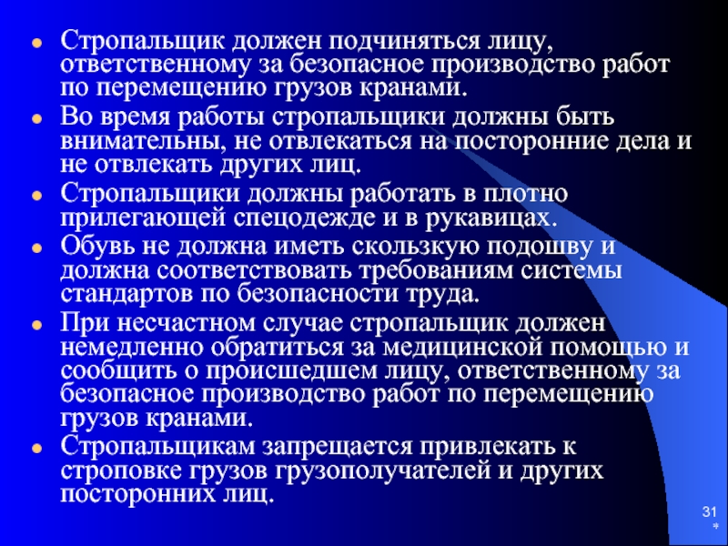 Документы и схемы которыми руководствуется стропальщик во время работы