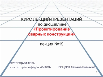 Сварные стойки. Классификация сварных стоек и области их применения