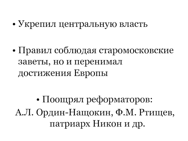 Укрепить власть. Укрепление центральной власти. 48 Правил власти.