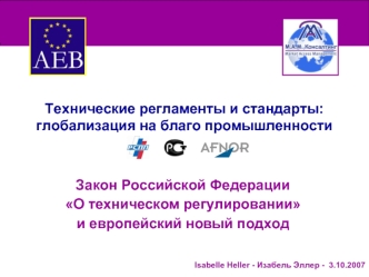Технические регламенты и стандарты: глобализация на благо промышленности