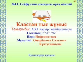 ХХІ ғасыр көшбасшысы