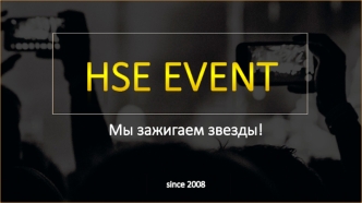 Студенческий клуб HSE EVENT