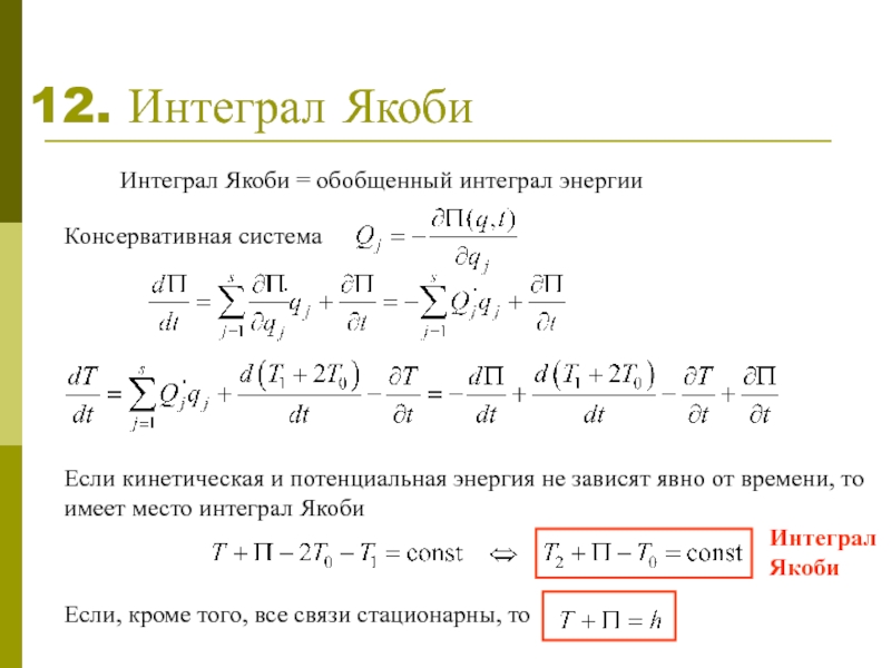 Метод якоби презентация