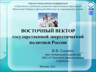 ВОСТОЧНЫЙ ВЕКТОР государственной энергетической политики России