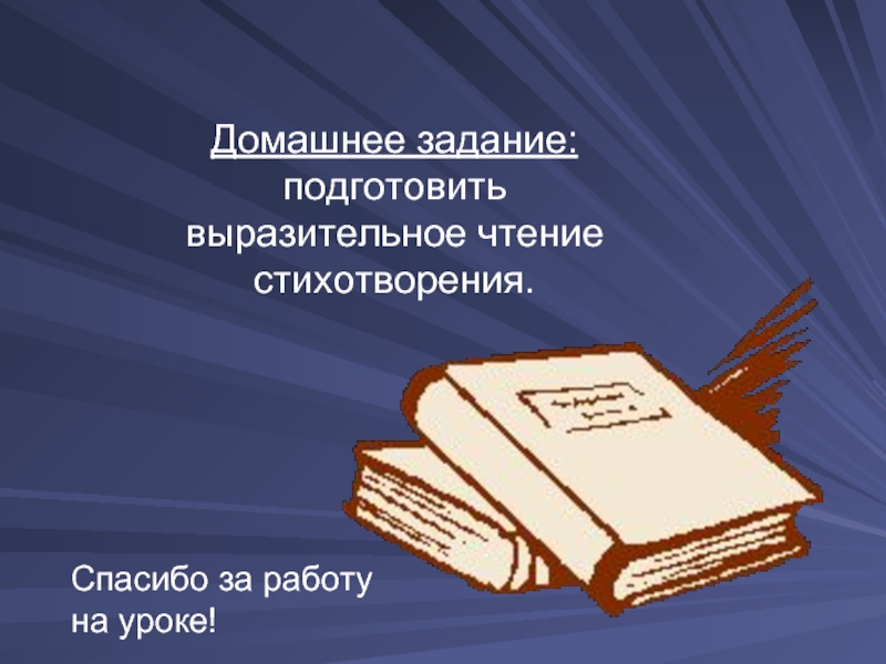 Выразительное чтение памятник. Бородино выразительное чтение. Для выразительного чтения подготовить стихотворение м.ю. Лермонтова. Главная мысль Бородино Лермонтова. Бородино выразительное чтение актёров.