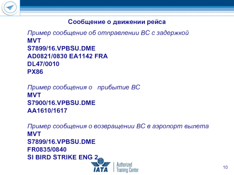 Пример сообщение об отправлении ВС c задержкой MVT S7899/16.VPBSU.DME AD0821/0830 EA1142 FRA