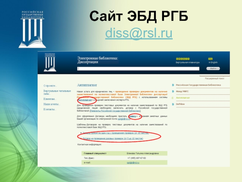 Сайт ргб. РГБ. РГБ база. РГБ онлайн. РГБ каталог.