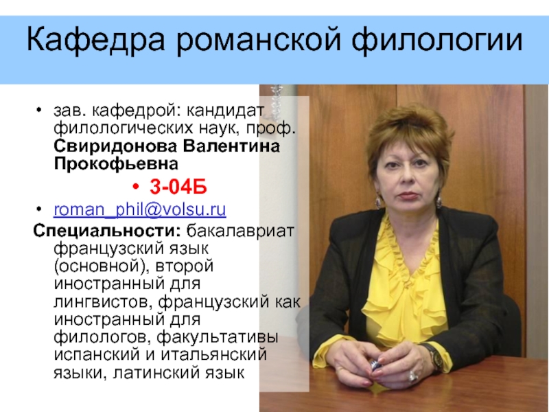 Зав кафедрой. Зав.кафедрой или завкафедрой. Кандидат наук зав каф. И.О заведующего кафедрой.