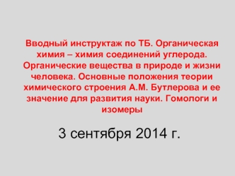 3 сентября 2014 г.