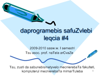 daprogramebis safuZvlebileqcia #4