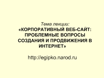 http://egipko.narod.ru