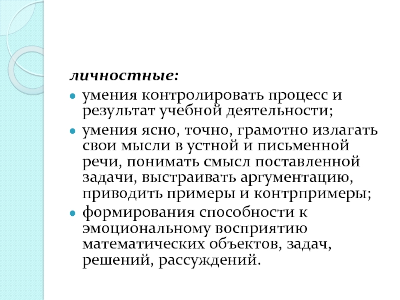 Личностные умения. Личностные умения примеры. Личностные навыки пример. Личностные умения литература.