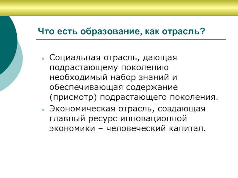 Отрасль социальная защита. Социальные отрасли.