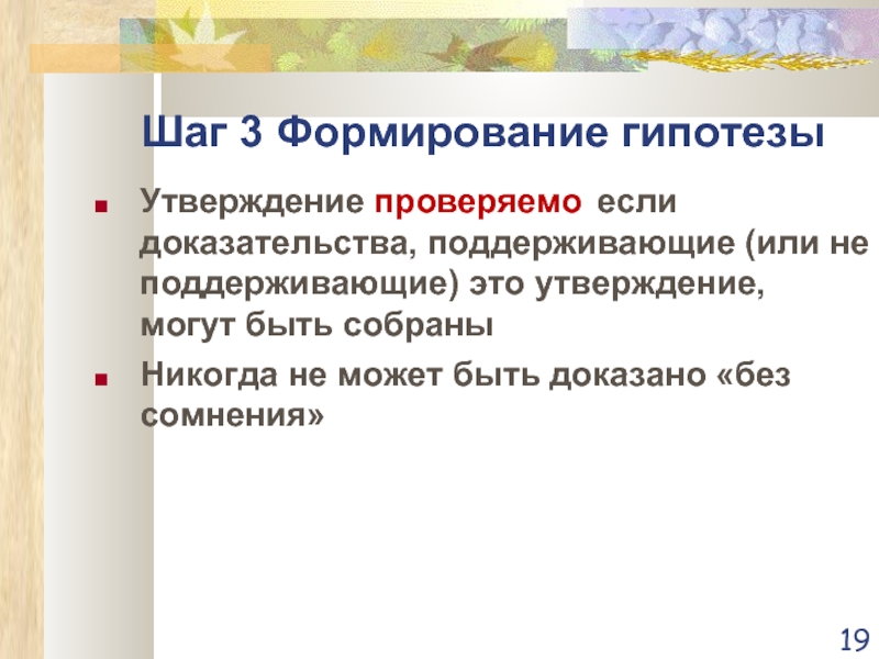 Как сформировать гипотезу проекта