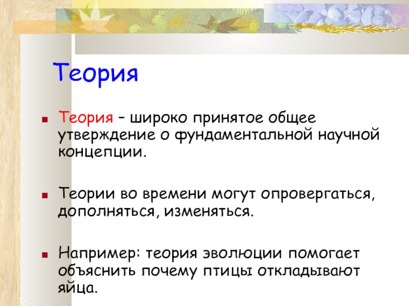 Общий принятый. Теория это например. Что шире концепция или теория.