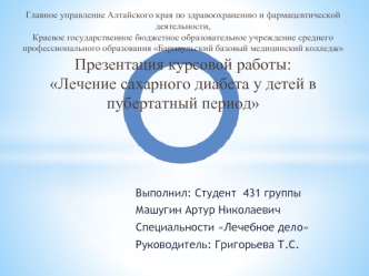 Лечение сахарного диабета у детей в пубертатный период