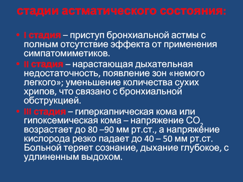 Карта вызова смп бронхиальная астма приступ