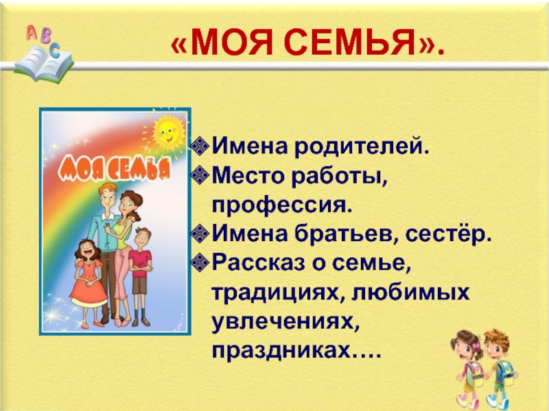 Сестры рассказ. Имена родителей. Рассказ о сестре. Рассказ о сестренке. Моя семья текст.